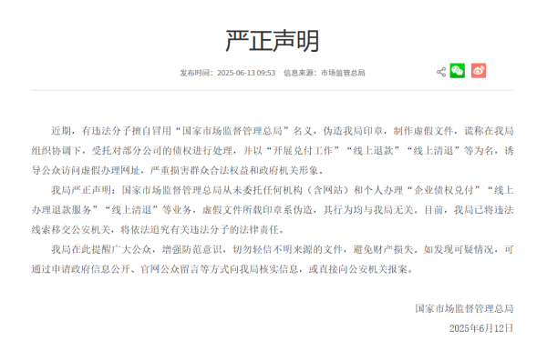 比較好的股票配資 市場(chǎng)監(jiān)管總局嚴(yán)正聲明：從未委托任何機(jī)構(gòu)辦理“線上清退”等業(yè)務(wù)